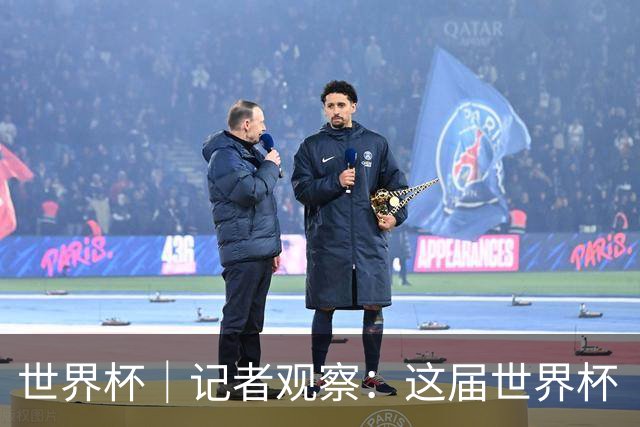 世界杯｜记者观察：这届世界杯“注水”了吗？