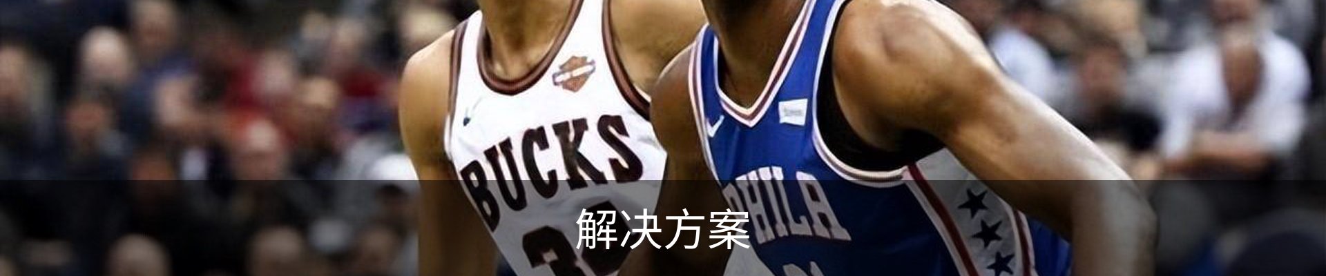 解决方案